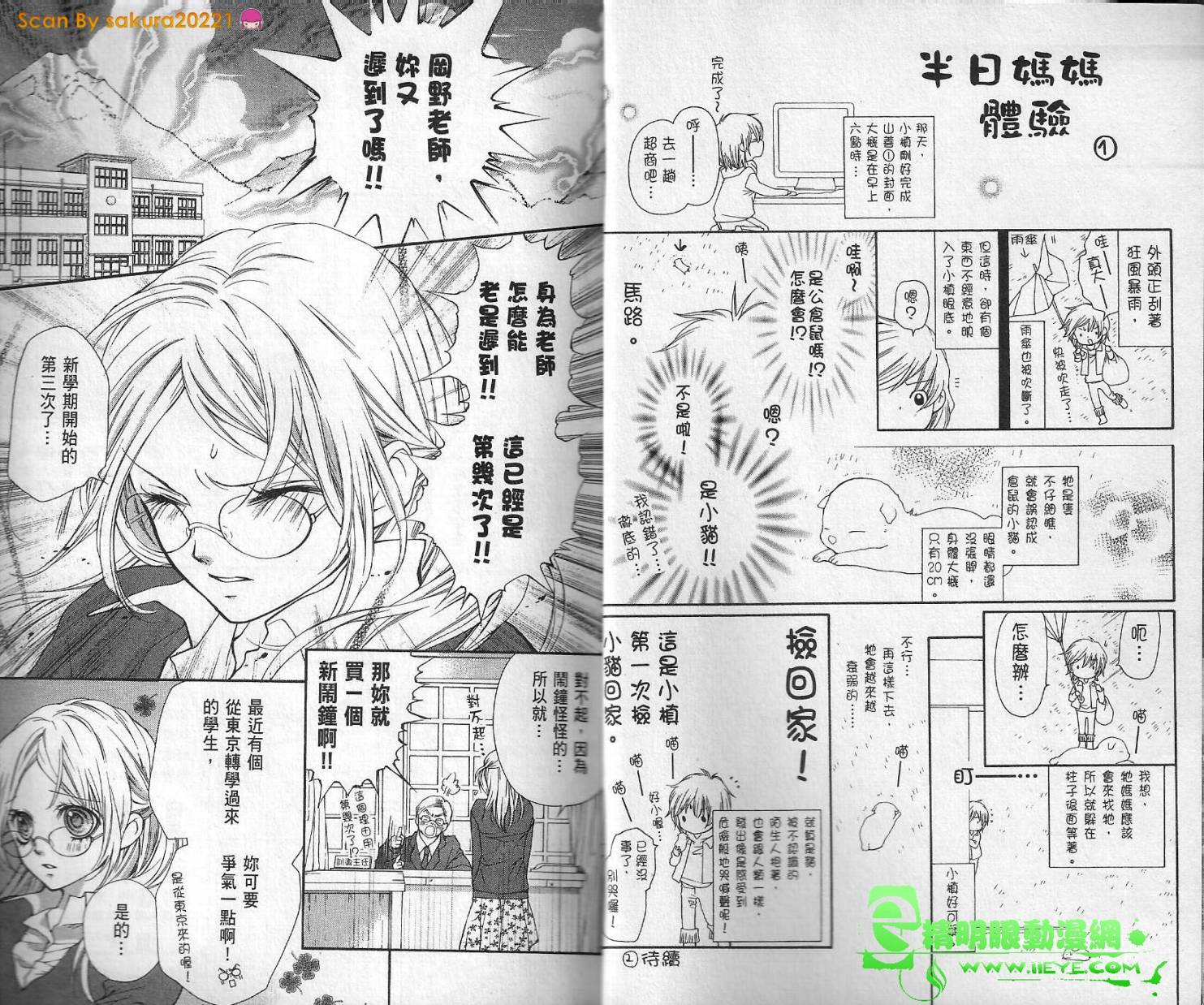 我是山本善次朗韩漫全集-第01卷无删减无遮挡章节图片 