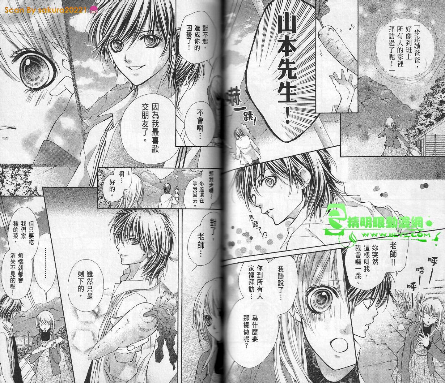我是山本善次朗韩漫全集-第01卷无删减无遮挡章节图片 