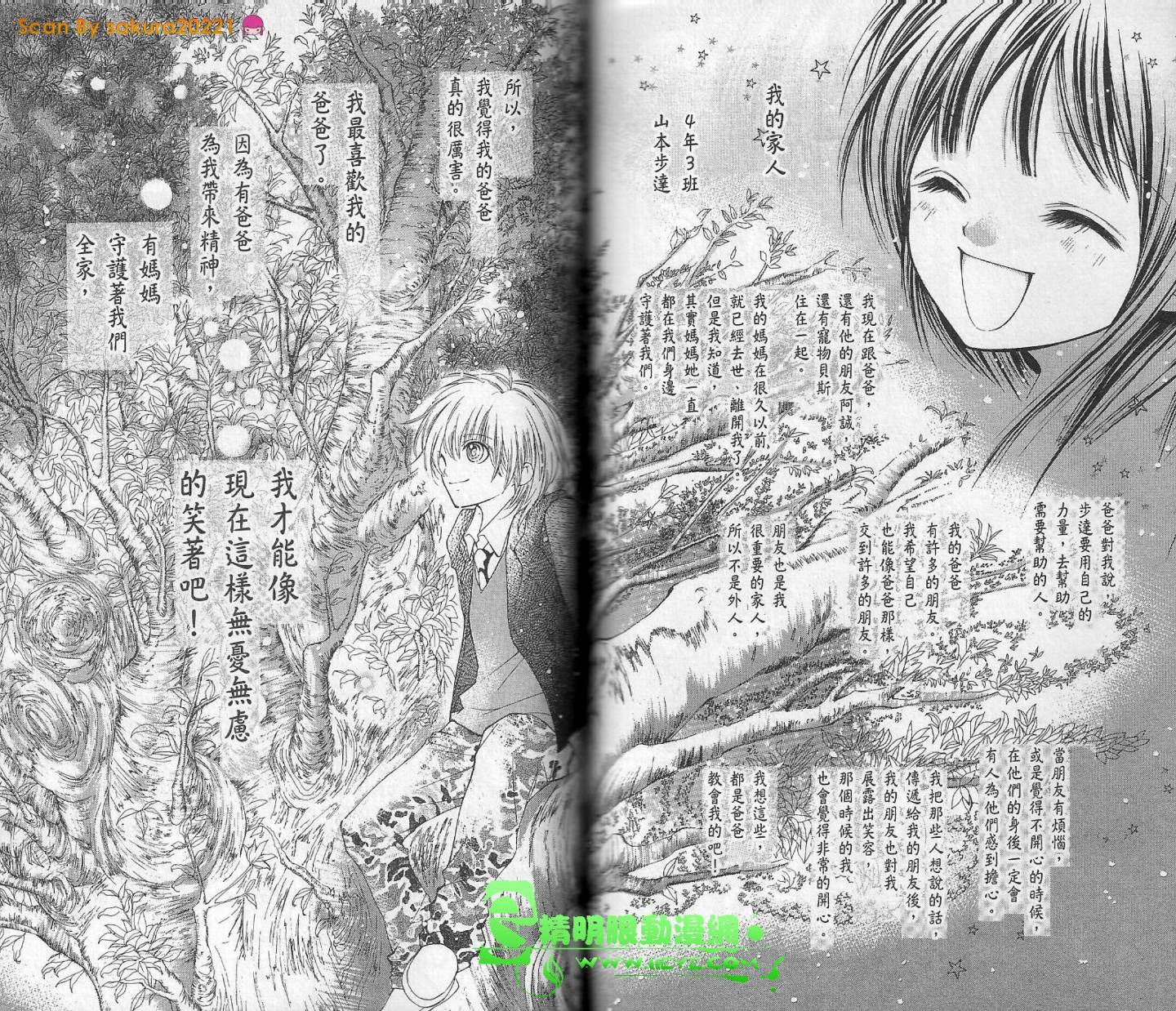 我是山本善次朗韩漫全集-第01卷无删减无遮挡章节图片 