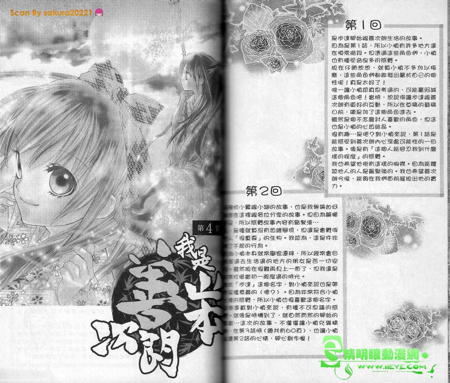 我是山本善次朗韩漫全集-第01卷无删减无遮挡章节图片 