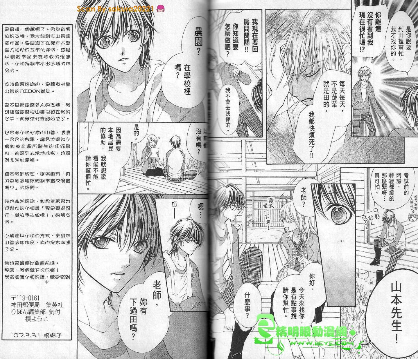 我是山本善次朗韩漫全集-第01卷无删减无遮挡章节图片 