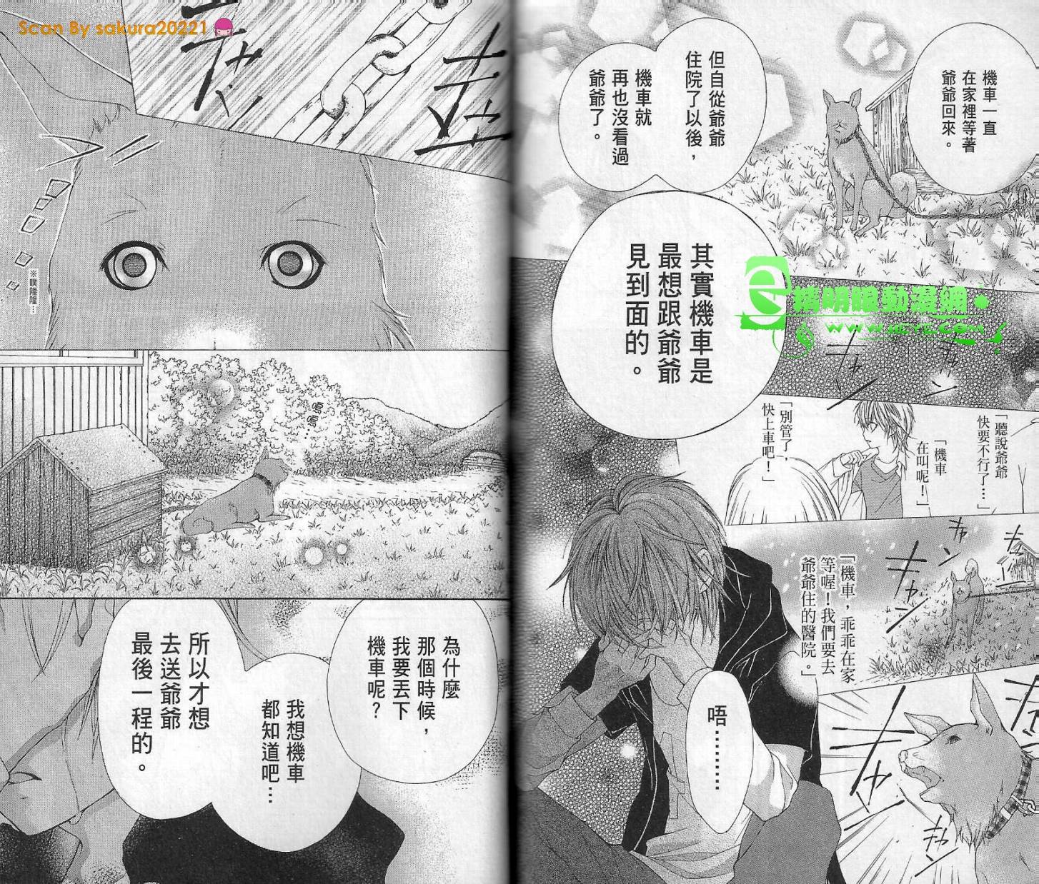 我是山本善次朗韩漫全集-第01卷无删减无遮挡章节图片 