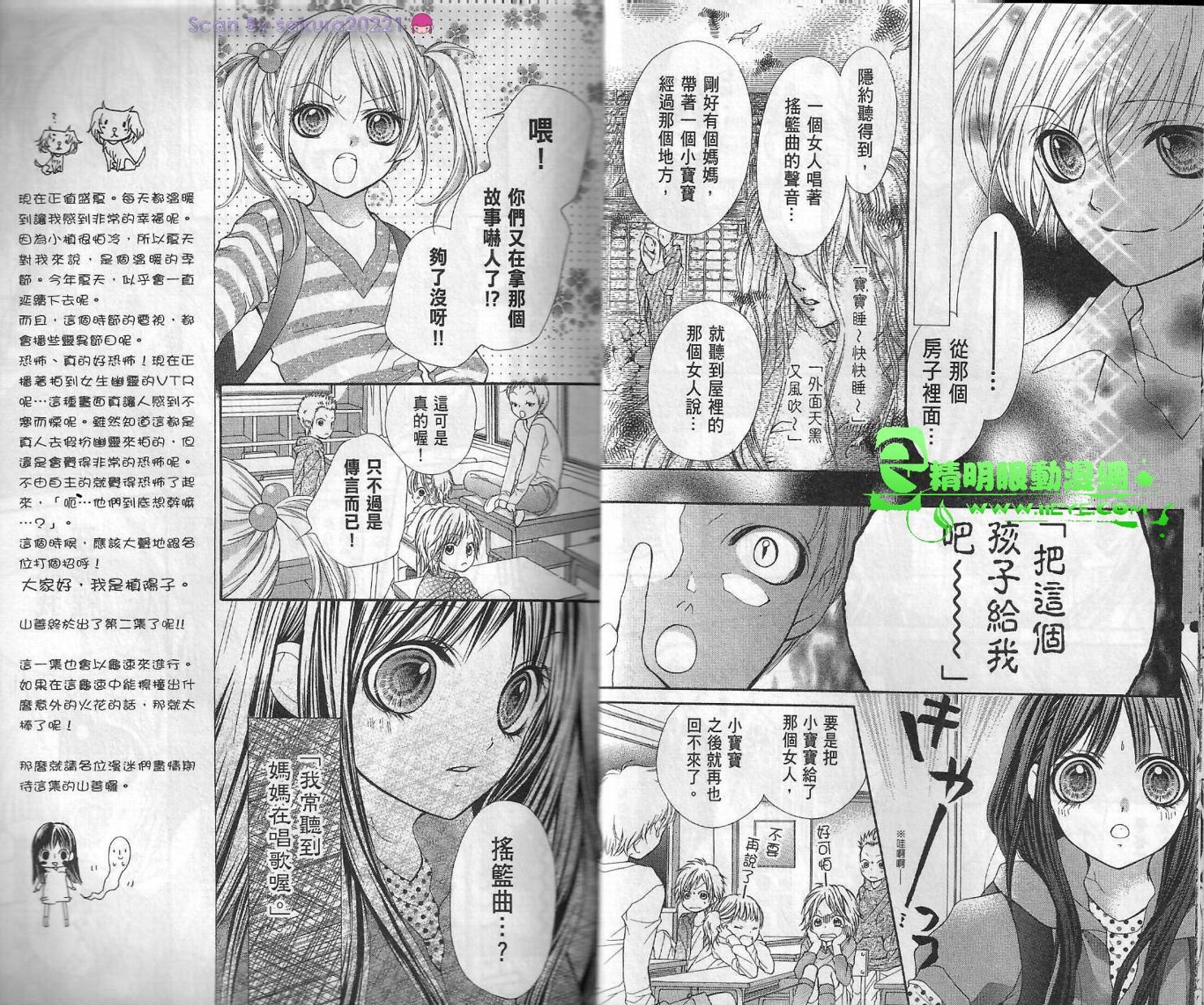 我是山本善次朗韩漫全集-第02卷无删减无遮挡章节图片 