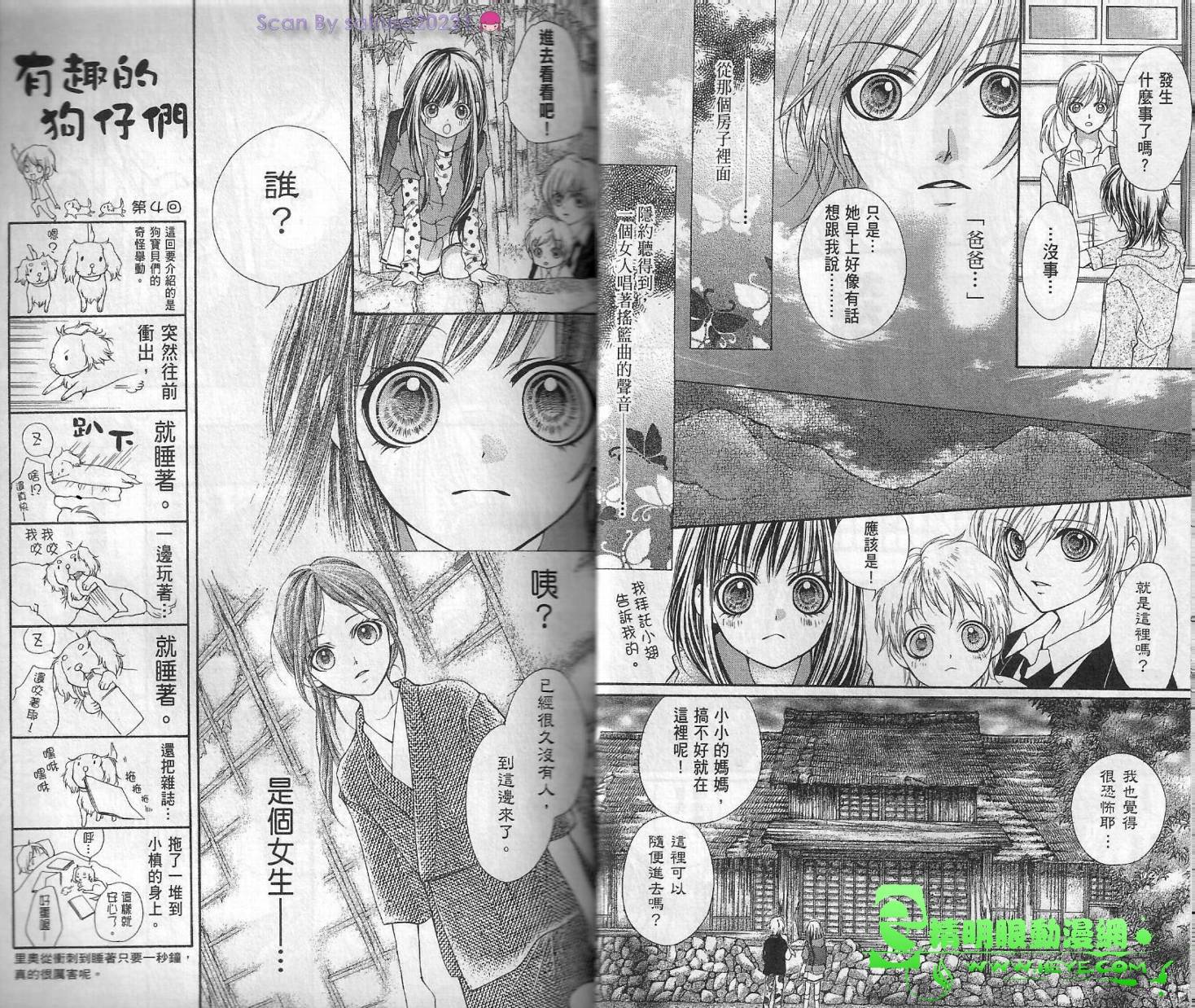 我是山本善次朗韩漫全集-第02卷无删减无遮挡章节图片 
