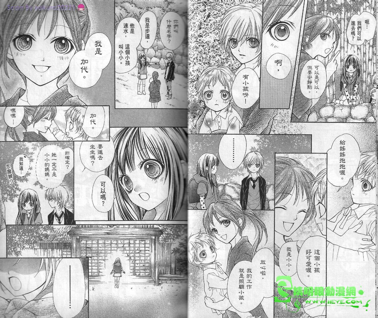 我是山本善次朗韩漫全集-第02卷无删减无遮挡章节图片 