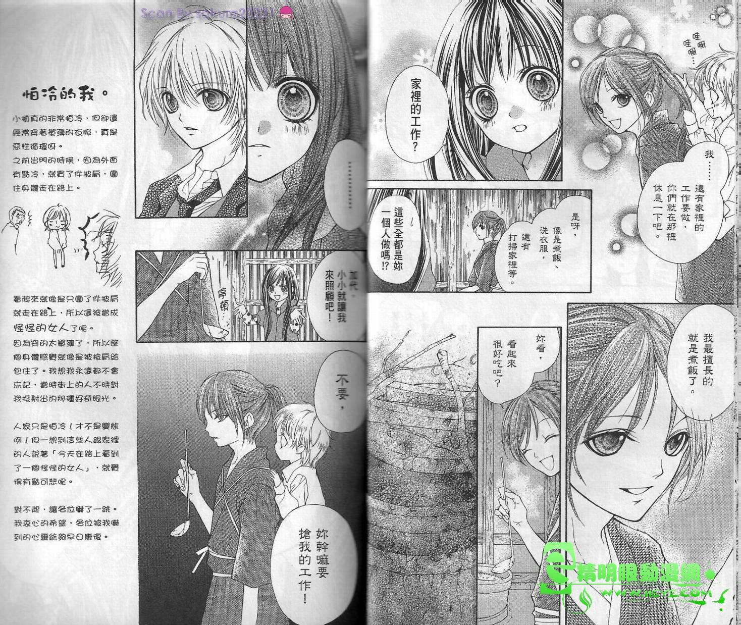 我是山本善次朗韩漫全集-第02卷无删减无遮挡章节图片 