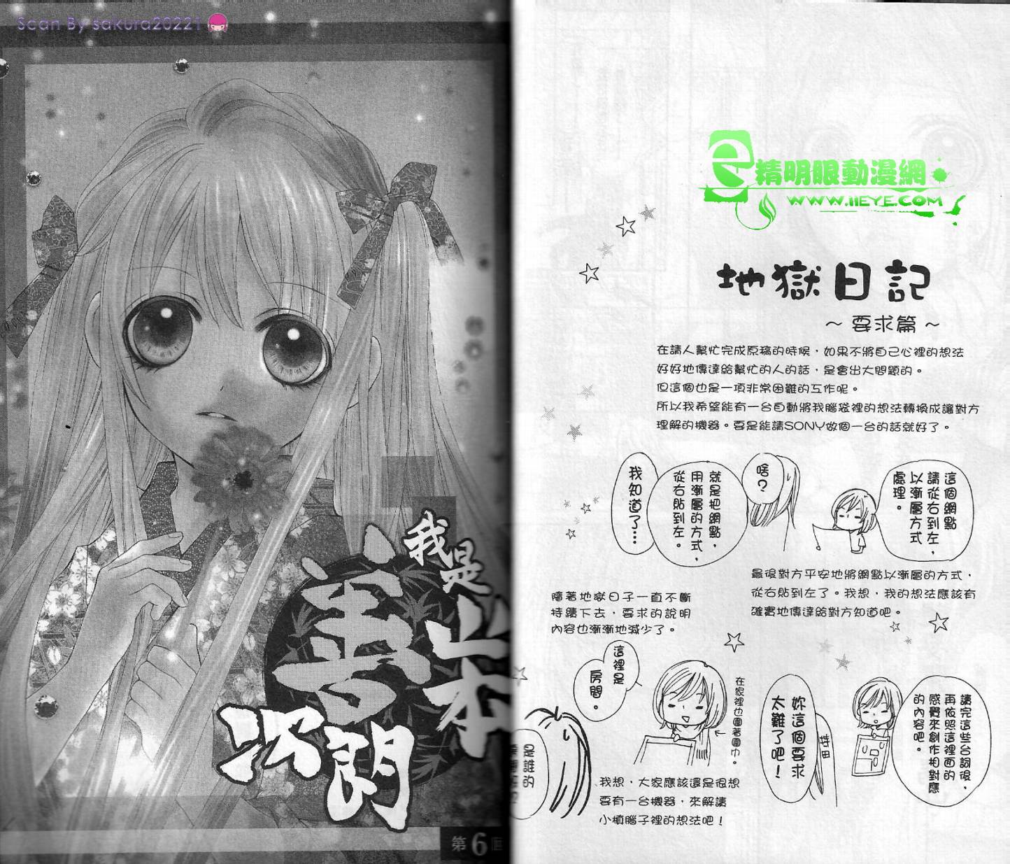 我是山本善次朗韩漫全集-第02卷无删减无遮挡章节图片 
