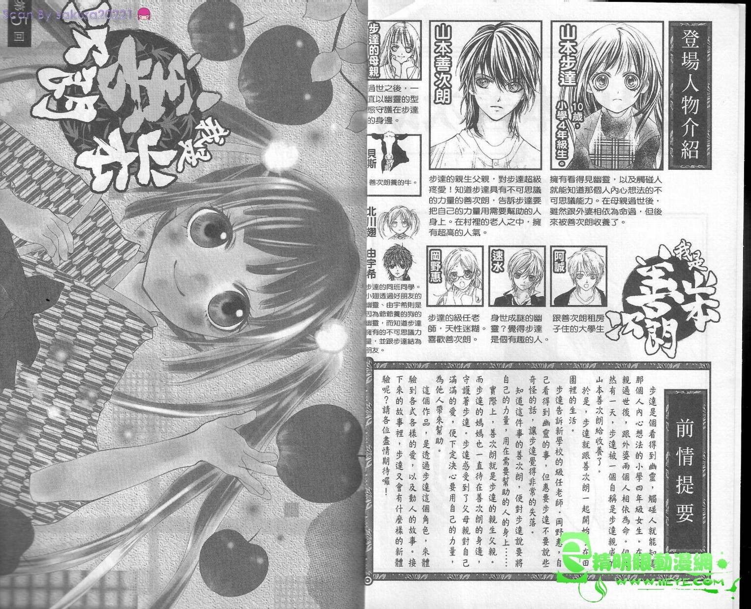 我是山本善次朗韩漫全集-第02卷无删减无遮挡章节图片 