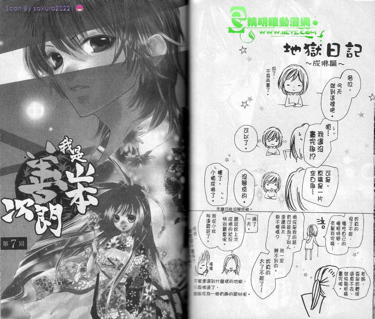 我是山本善次朗韩漫全集-第02卷无删减无遮挡章节图片 