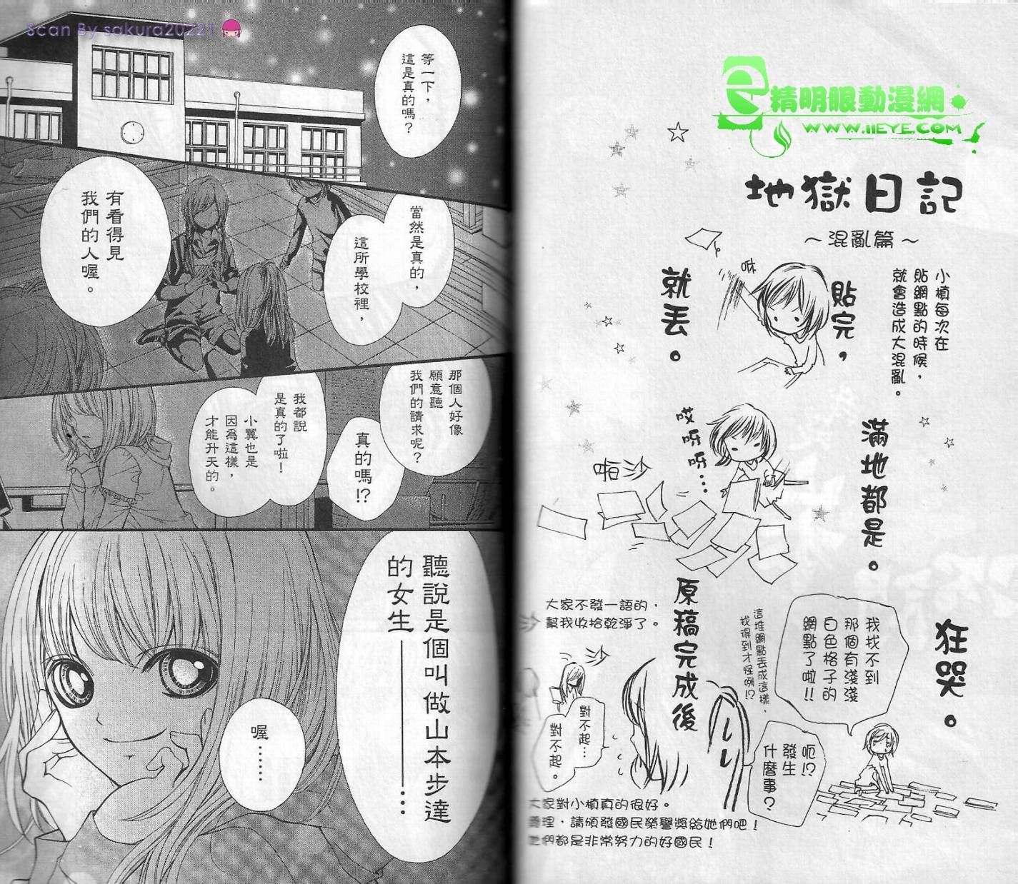 我是山本善次朗韩漫全集-第02卷无删减无遮挡章节图片 