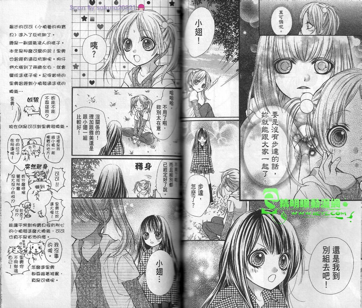 我是山本善次朗韩漫全集-第02卷无删减无遮挡章节图片 