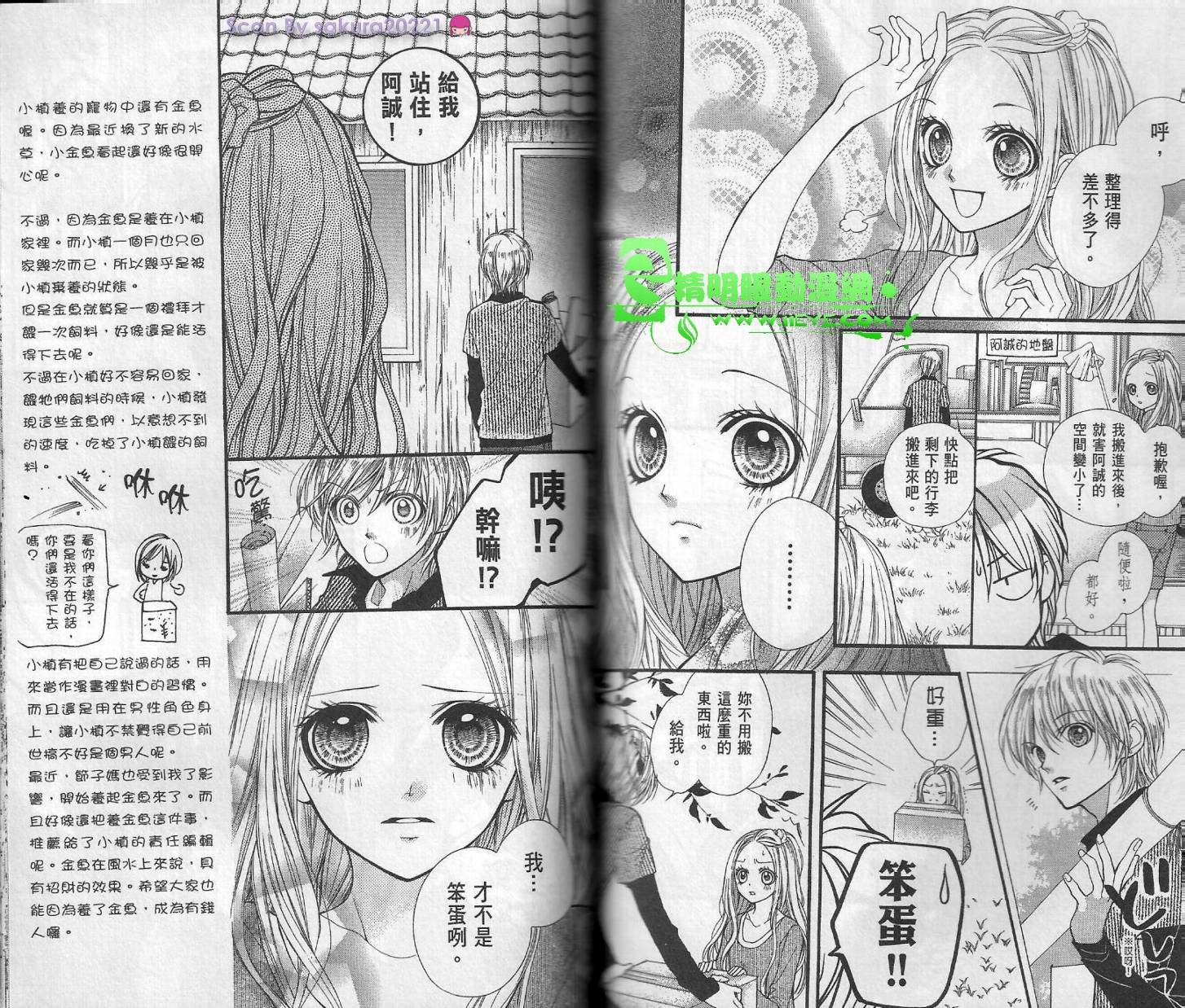 我是山本善次朗韩漫全集-第02卷无删减无遮挡章节图片 