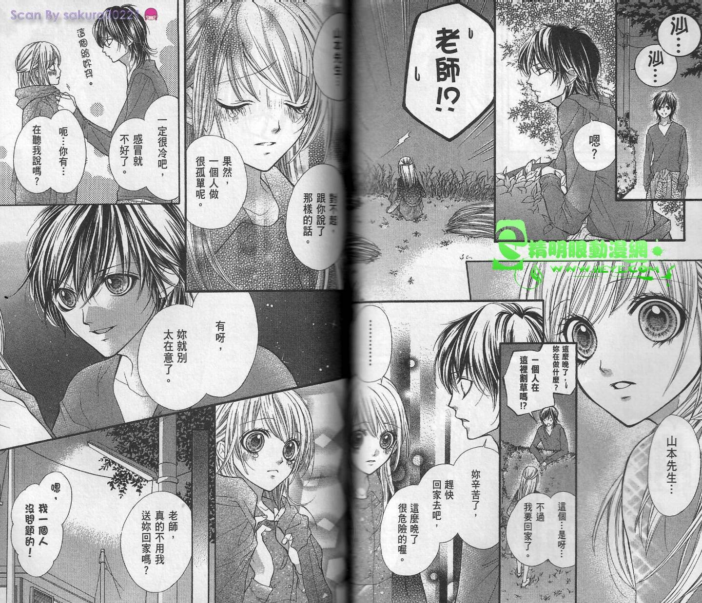 我是山本善次朗韩漫全集-第02卷无删减无遮挡章节图片 