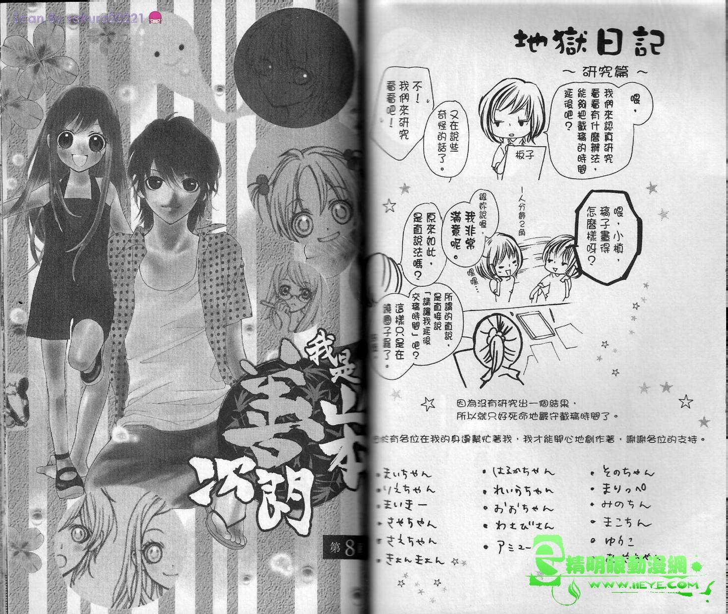 我是山本善次朗韩漫全集-第02卷无删减无遮挡章节图片 