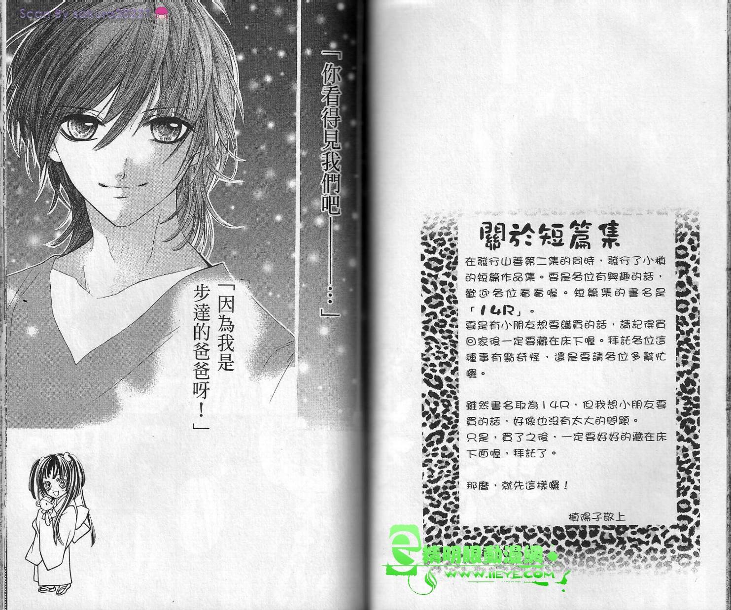 我是山本善次朗韩漫全集-第02卷无删减无遮挡章节图片 