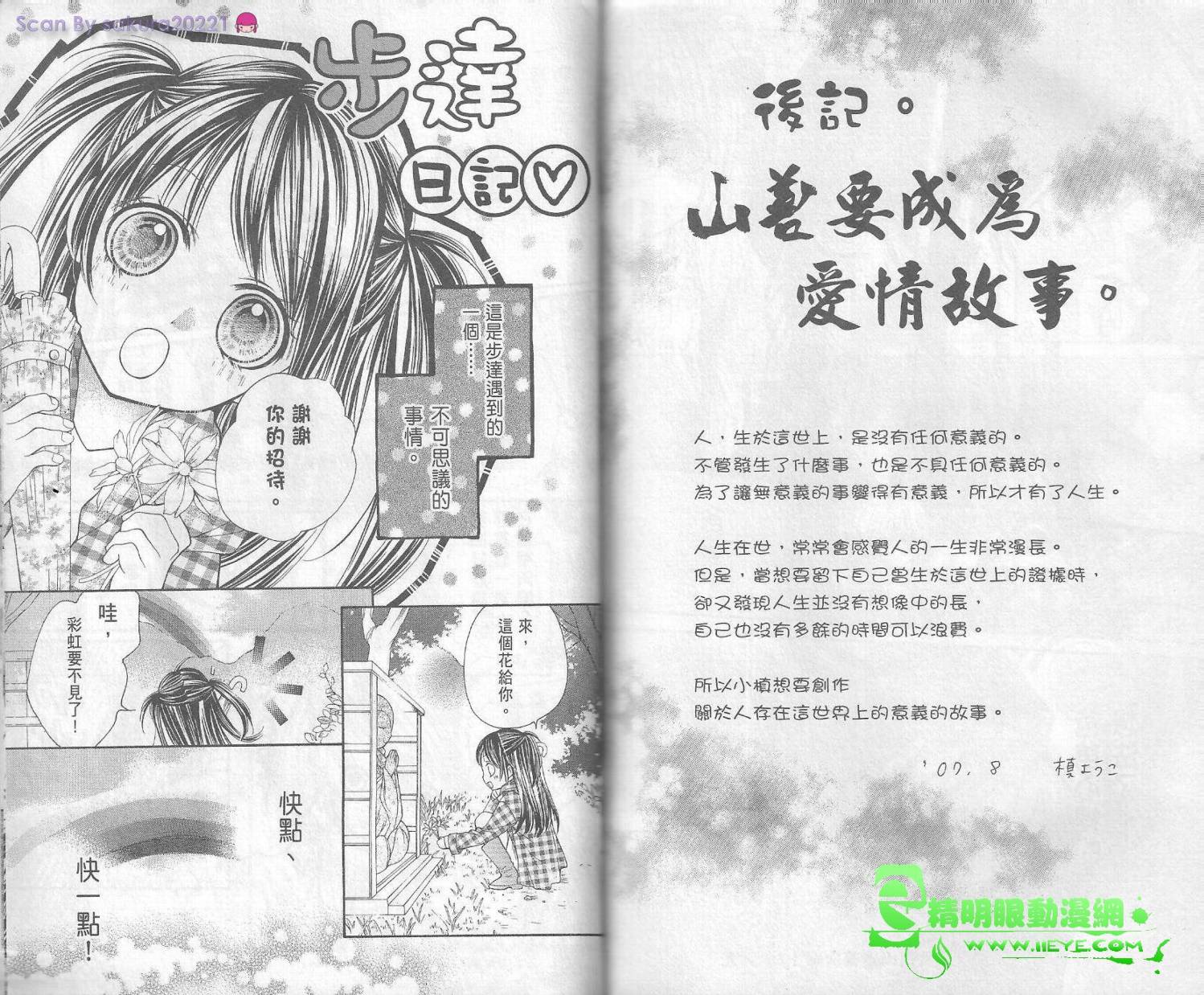 我是山本善次朗韩漫全集-第02卷无删减无遮挡章节图片 
