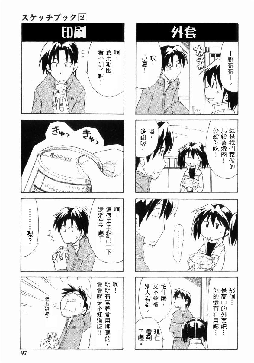 素描本韩漫全集-VOL02无删减无遮挡章节图片 