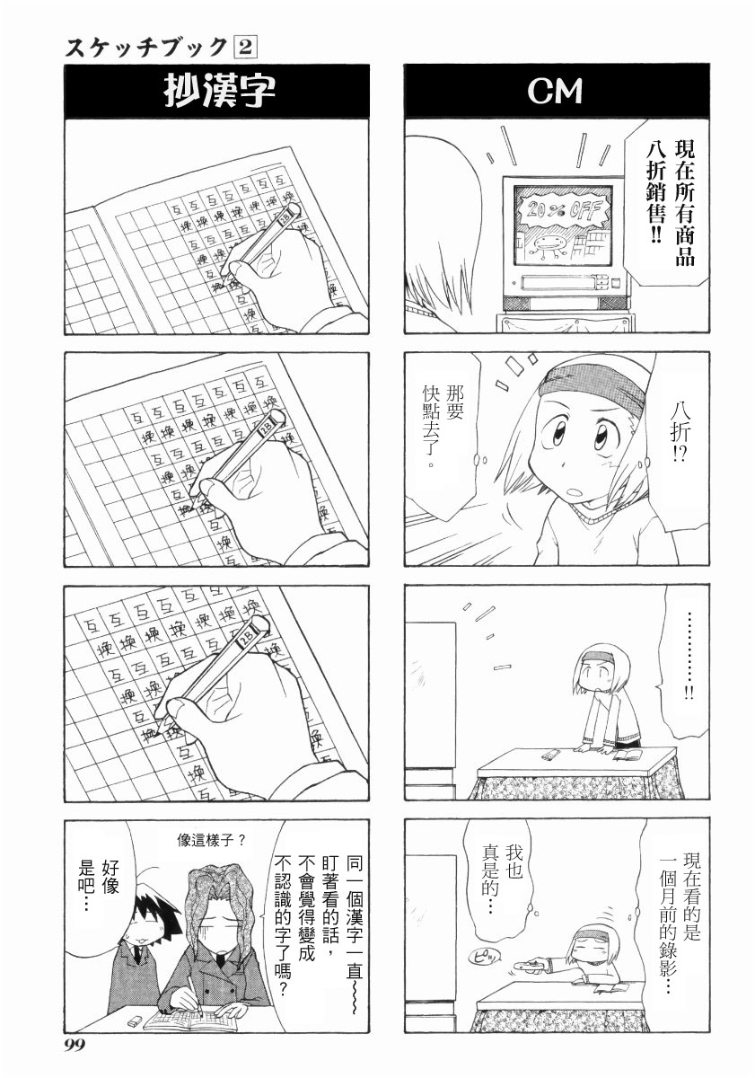 素描本韩漫全集-VOL02无删减无遮挡章节图片 