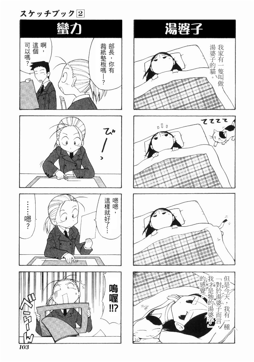 素描本韩漫全集-VOL02无删减无遮挡章节图片 