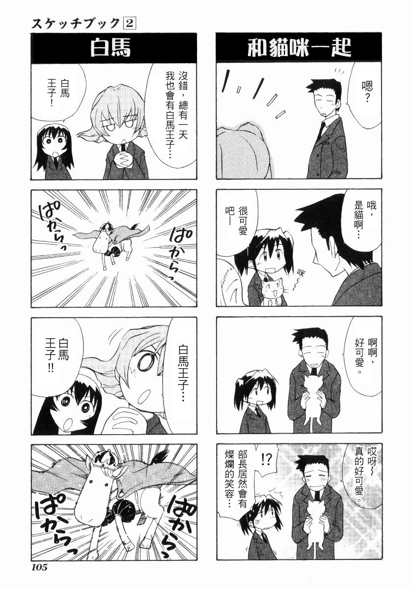 素描本韩漫全集-VOL02无删减无遮挡章节图片 