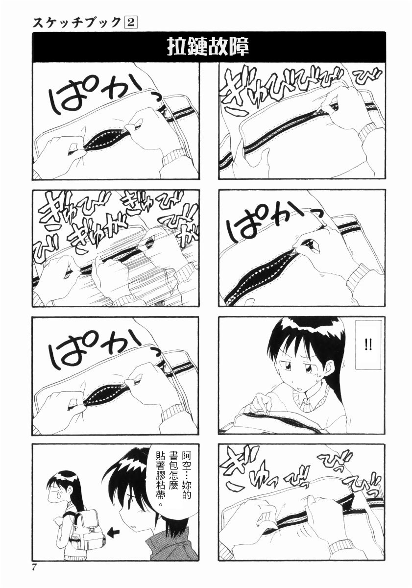 素描本韩漫全集-VOL02无删减无遮挡章节图片 