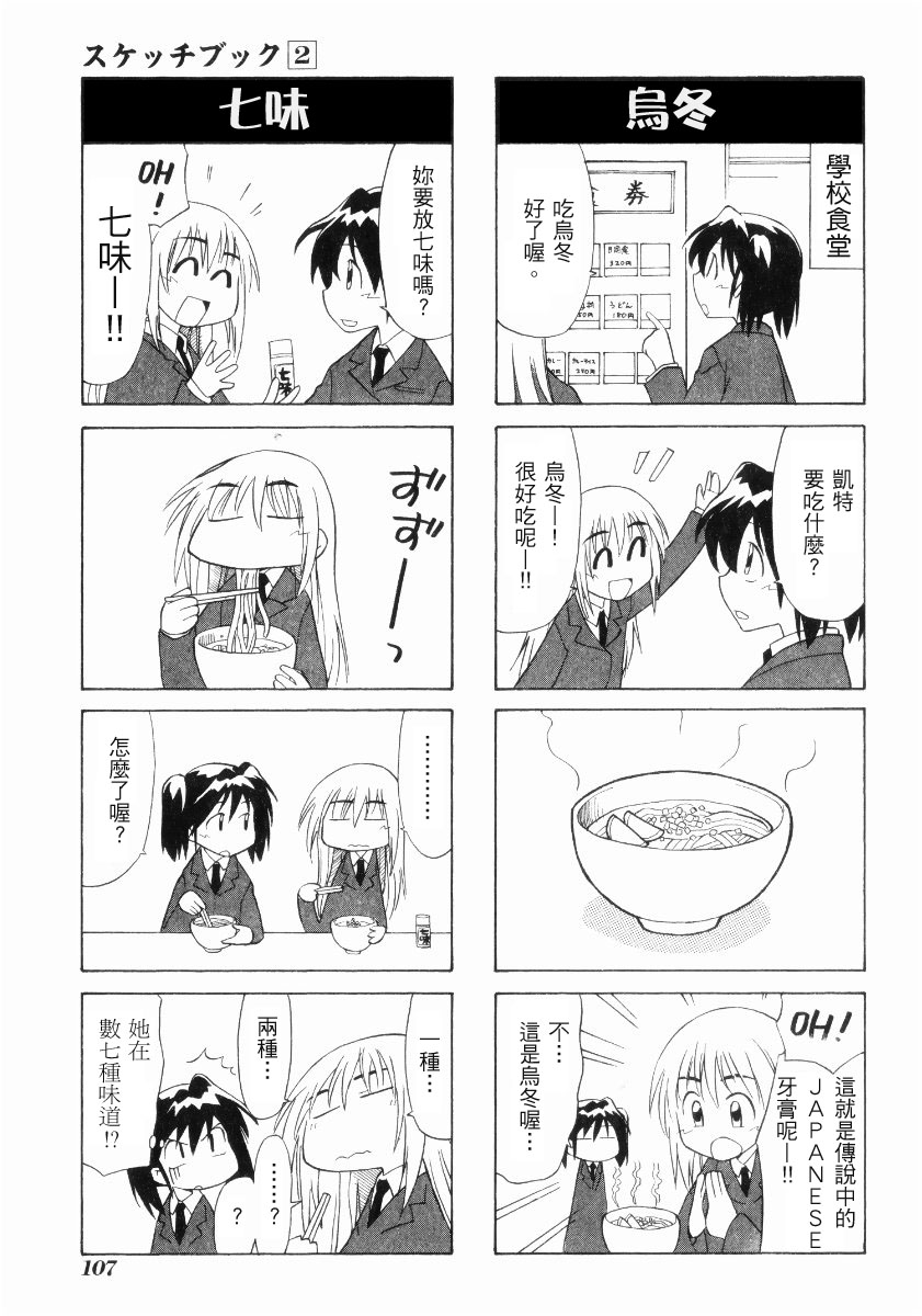 素描本韩漫全集-VOL02无删减无遮挡章节图片 