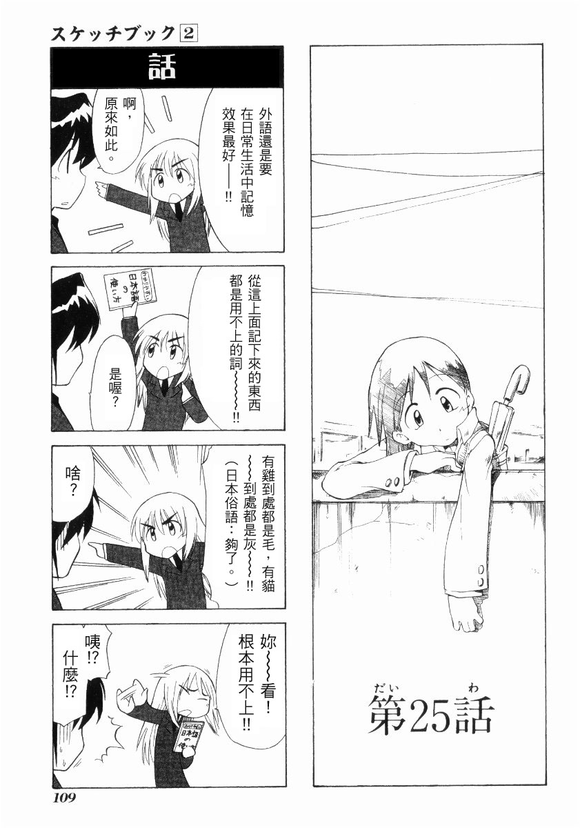 素描本韩漫全集-VOL02无删减无遮挡章节图片 