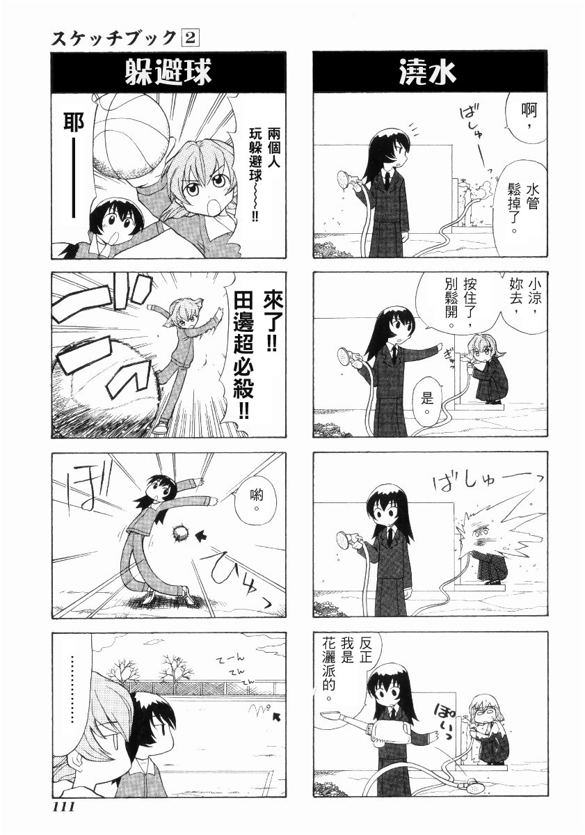 素描本韩漫全集-VOL02无删减无遮挡章节图片 