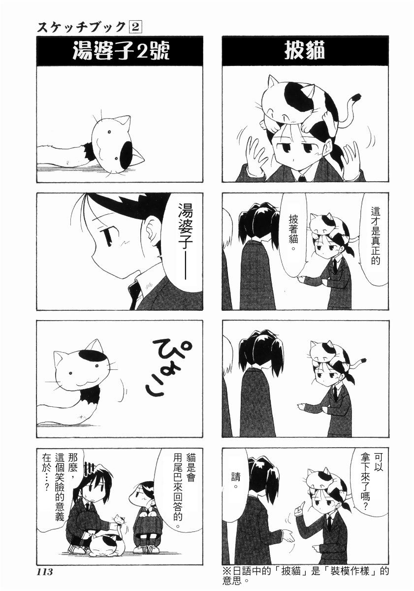 素描本韩漫全集-VOL02无删减无遮挡章节图片 