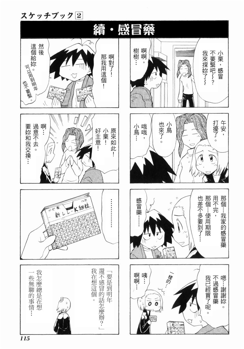 素描本韩漫全集-VOL02无删减无遮挡章节图片 
