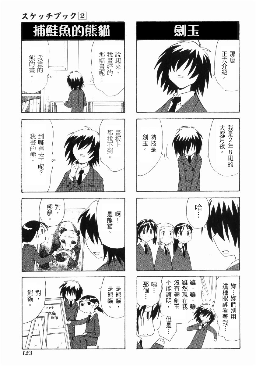 素描本韩漫全集-VOL02无删减无遮挡章节图片 