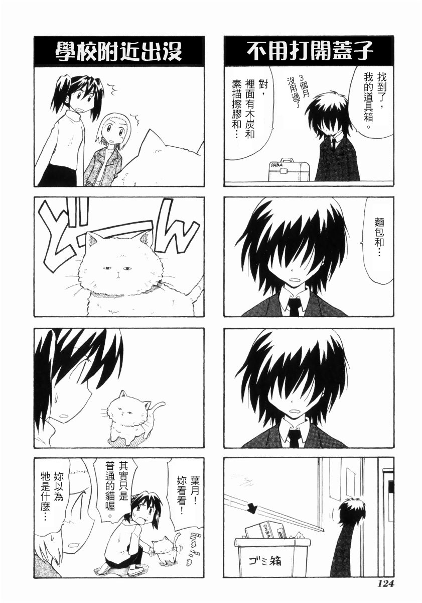 素描本韩漫全集-VOL02无删减无遮挡章节图片 