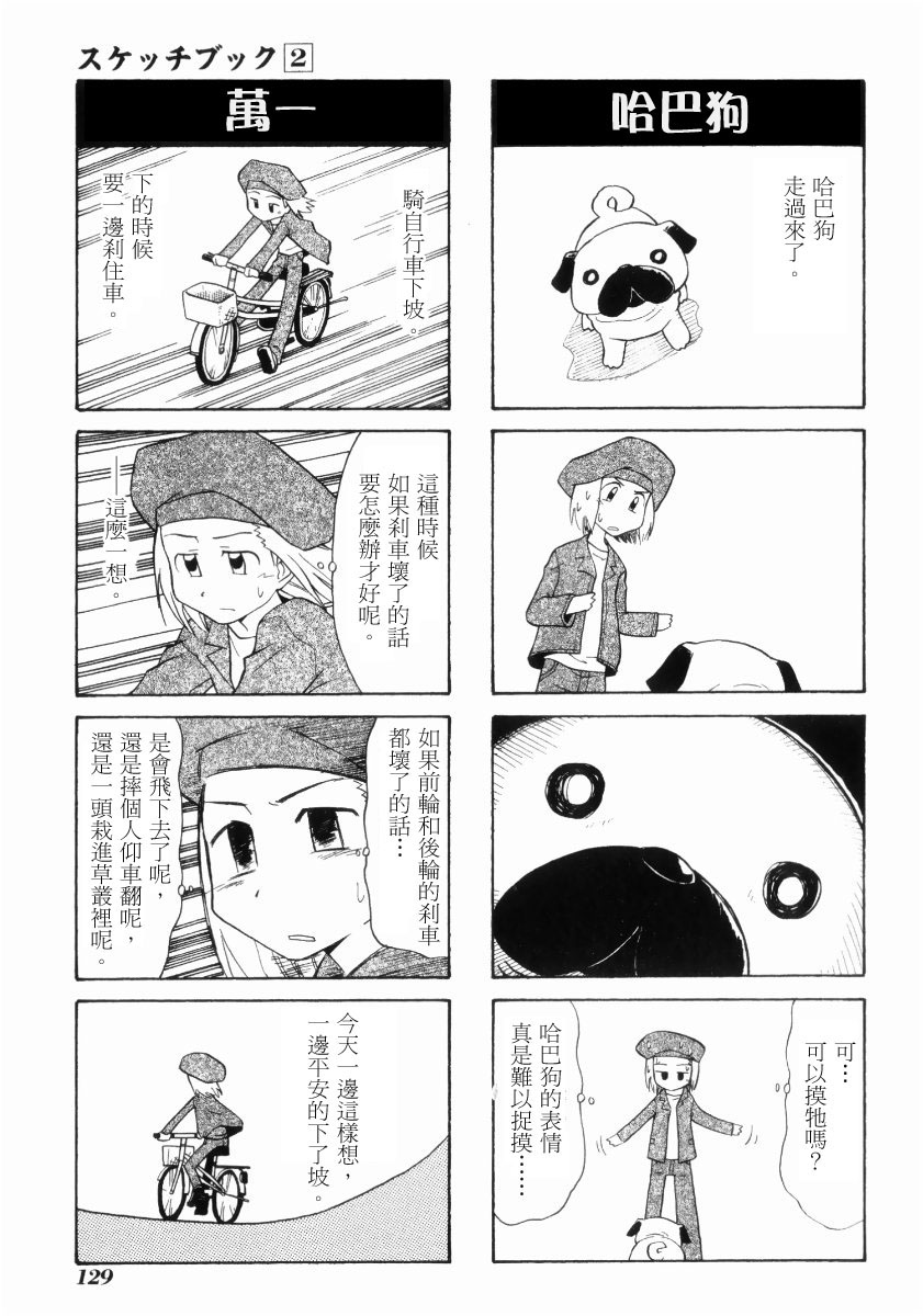 素描本韩漫全集-VOL02无删减无遮挡章节图片 