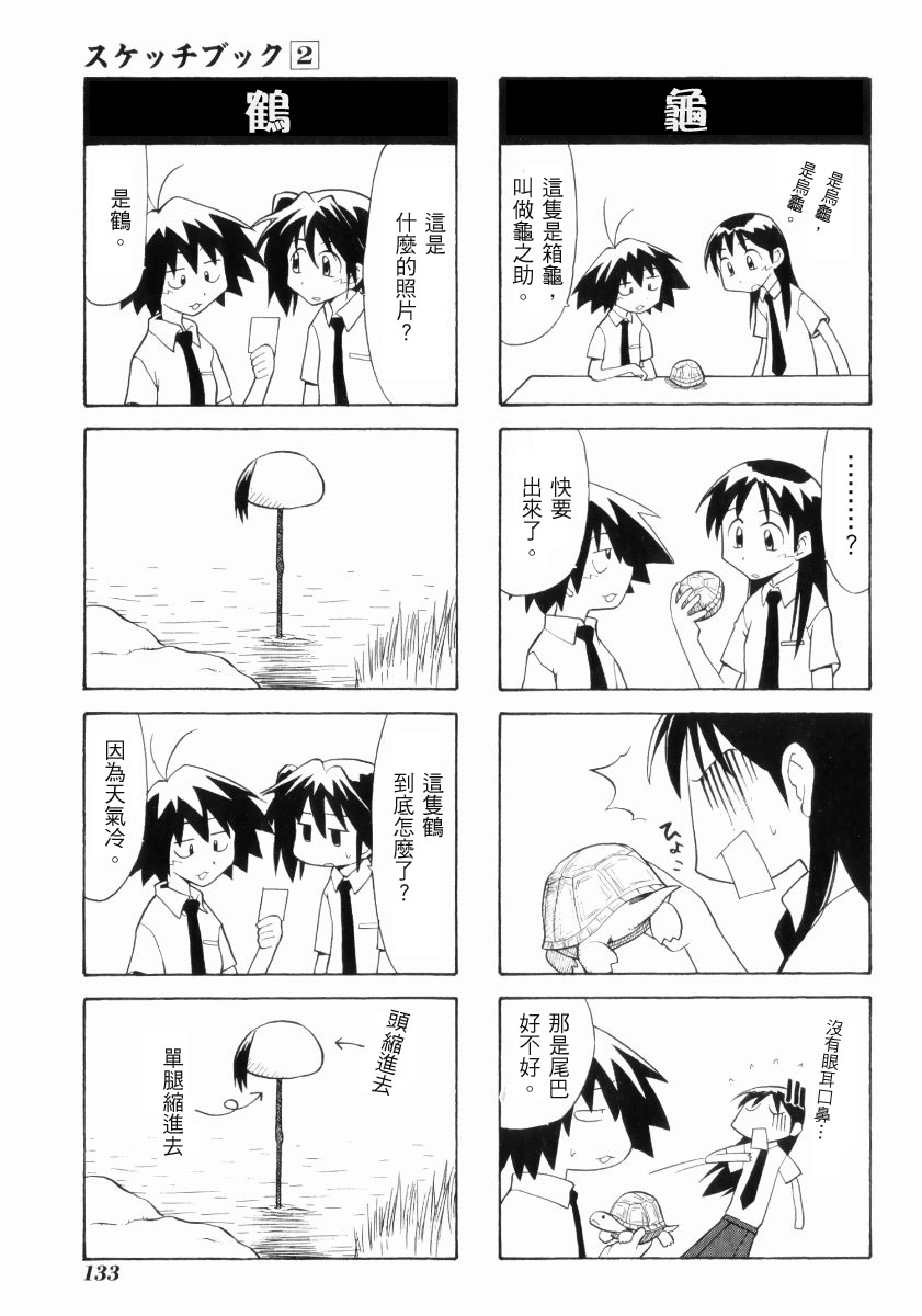 素描本韩漫全集-VOL02无删减无遮挡章节图片 