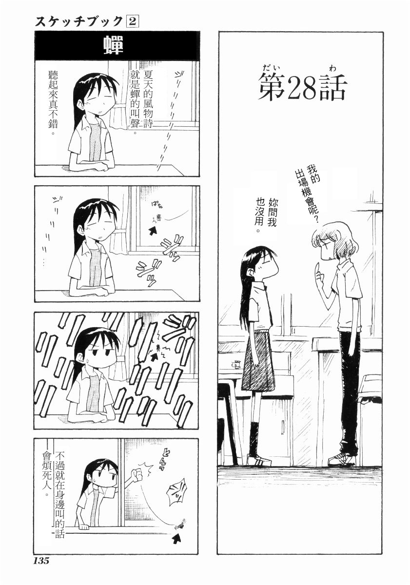 素描本韩漫全集-VOL02无删减无遮挡章节图片 