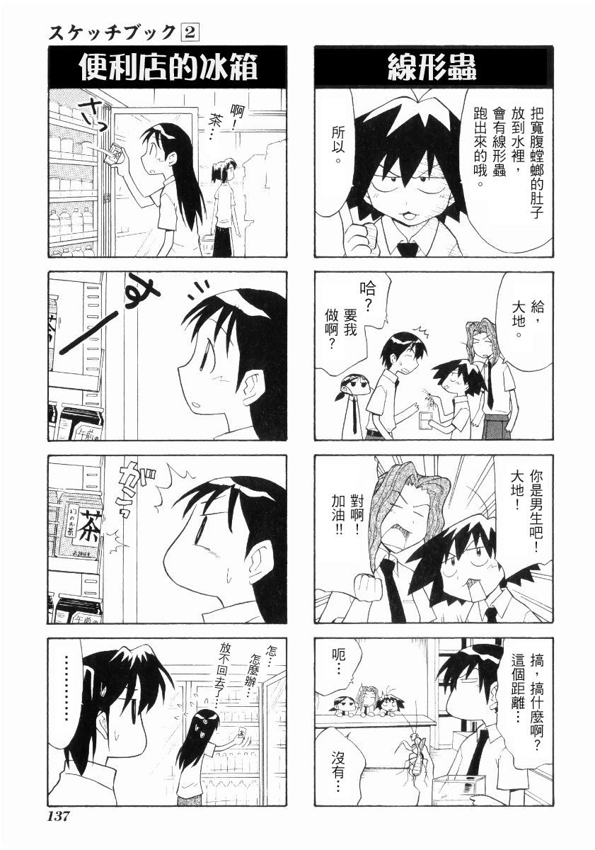 素描本韩漫全集-VOL02无删减无遮挡章节图片 