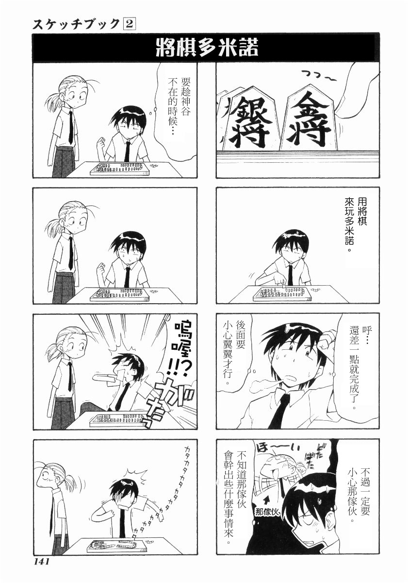 素描本韩漫全集-VOL02无删减无遮挡章节图片 