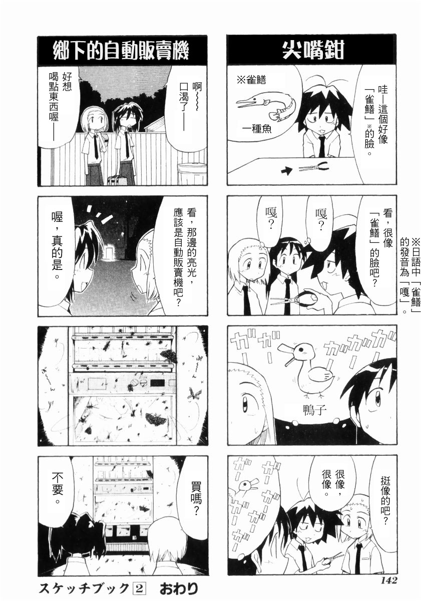 素描本韩漫全集-VOL02无删减无遮挡章节图片 