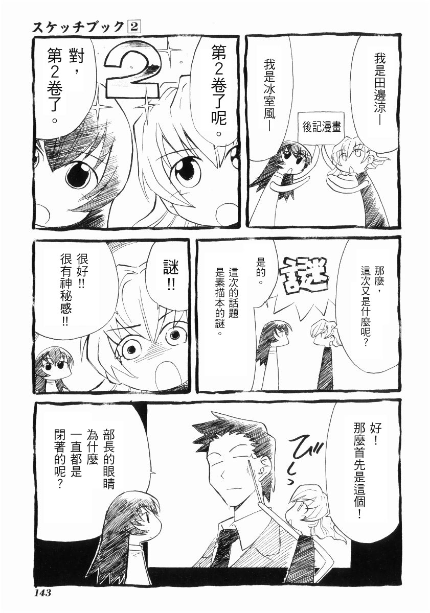 素描本韩漫全集-VOL02无删减无遮挡章节图片 