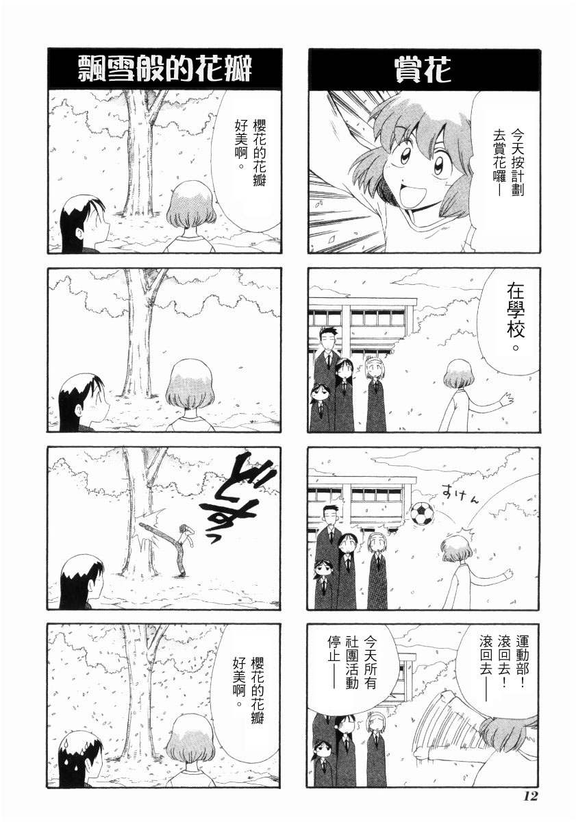 素描本韩漫全集-VOL02无删减无遮挡章节图片 