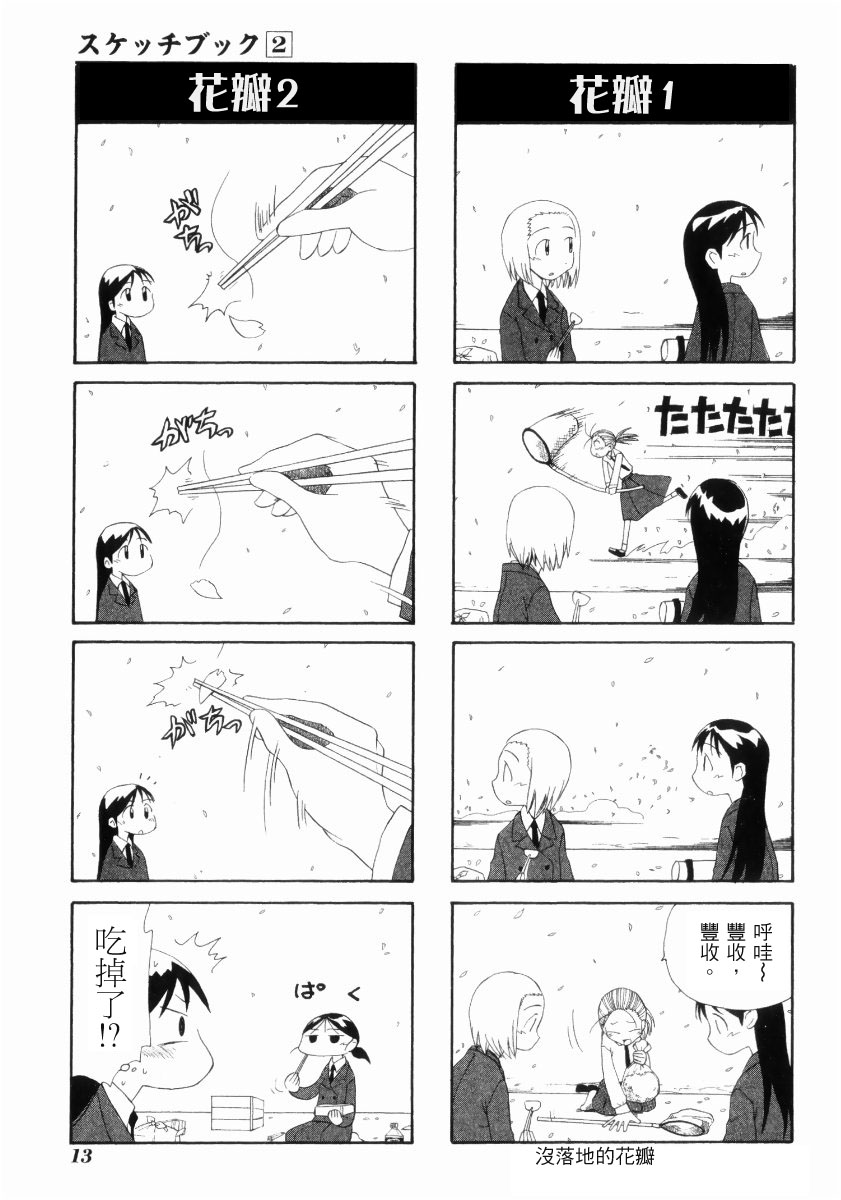 素描本韩漫全集-VOL02无删减无遮挡章节图片 