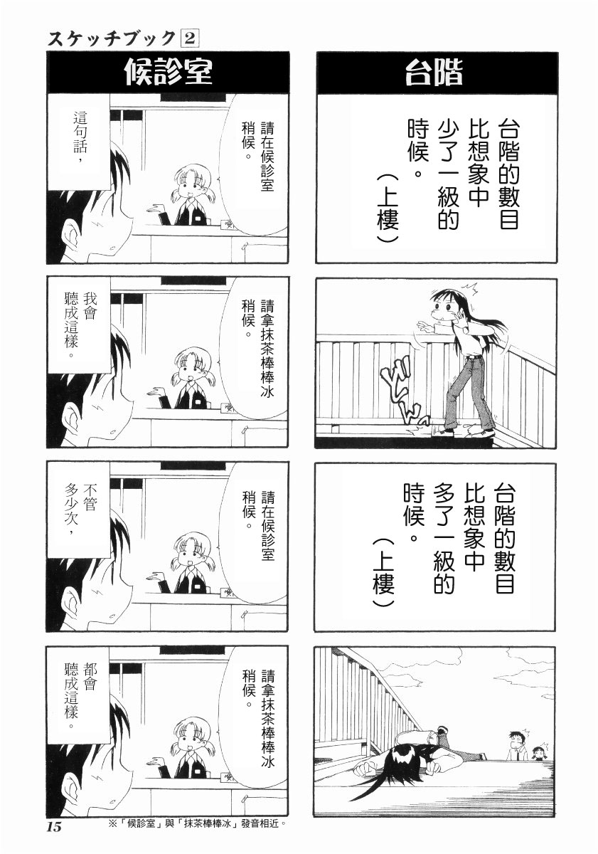 素描本韩漫全集-VOL02无删减无遮挡章节图片 
