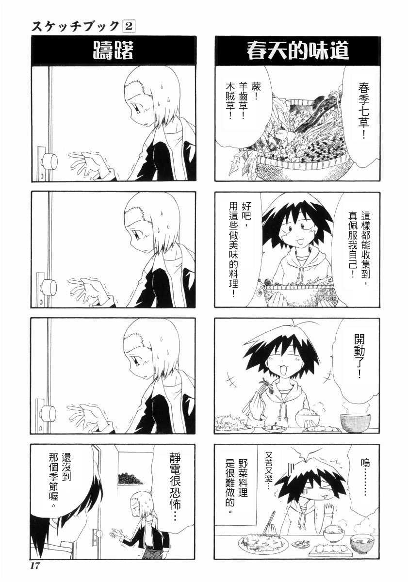 素描本韩漫全集-VOL02无删减无遮挡章节图片 