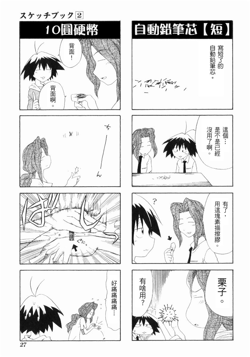 素描本韩漫全集-VOL02无删减无遮挡章节图片 