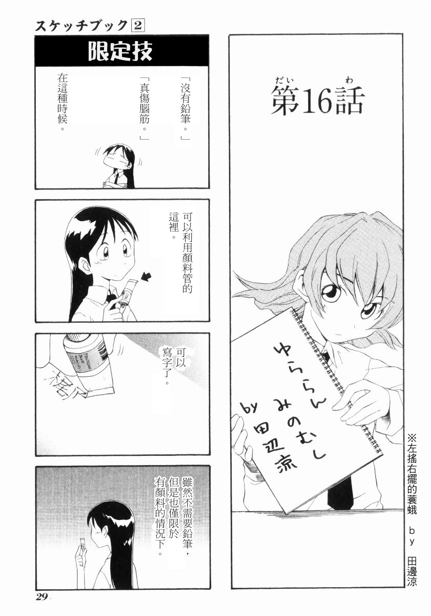 素描本韩漫全集-VOL02无删减无遮挡章节图片 