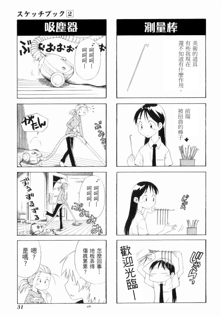 素描本韩漫全集-VOL02无删减无遮挡章节图片 