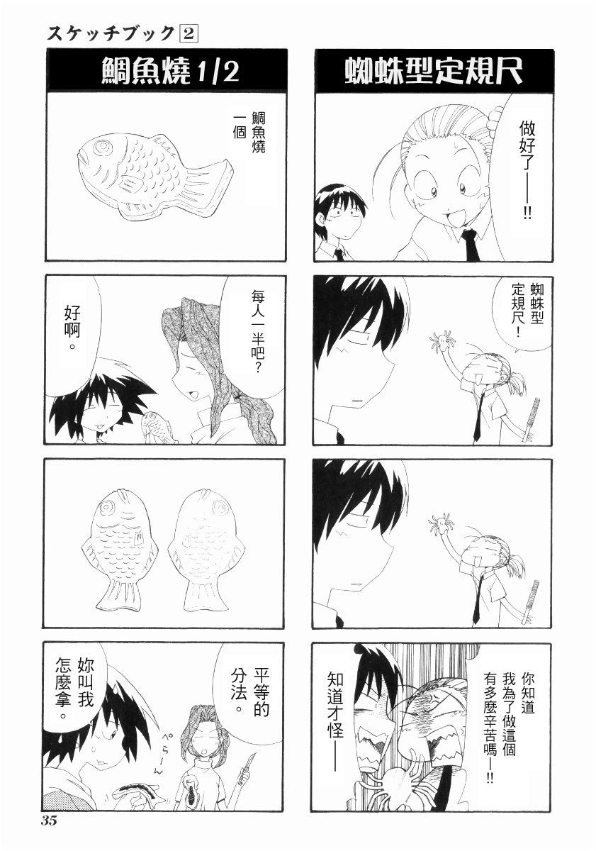 素描本韩漫全集-VOL02无删减无遮挡章节图片 