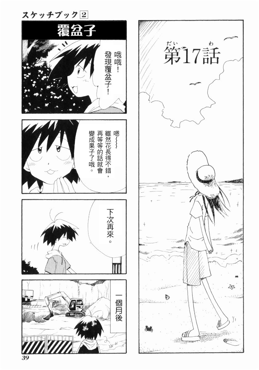 素描本韩漫全集-VOL02无删减无遮挡章节图片 
