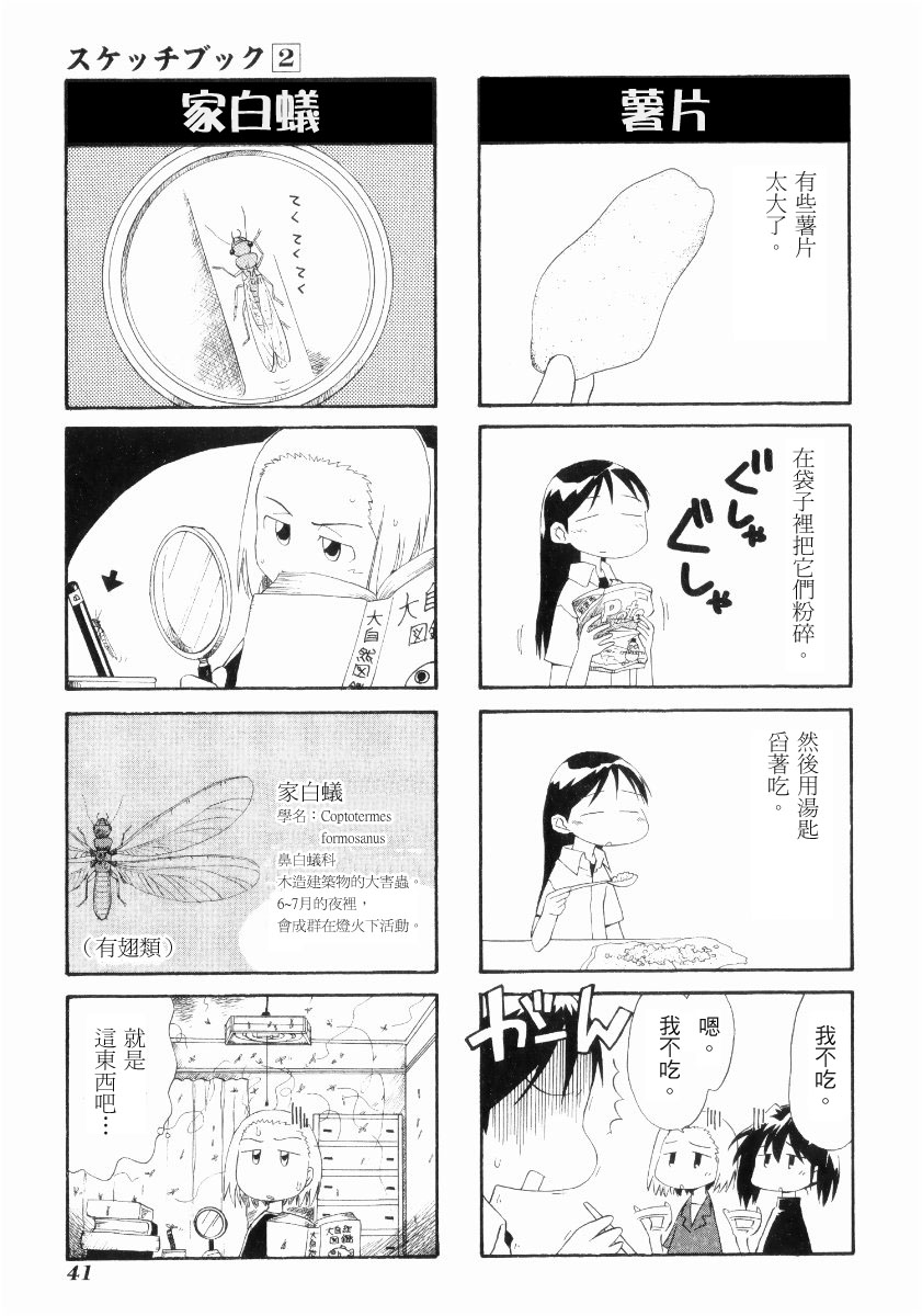 素描本韩漫全集-VOL02无删减无遮挡章节图片 