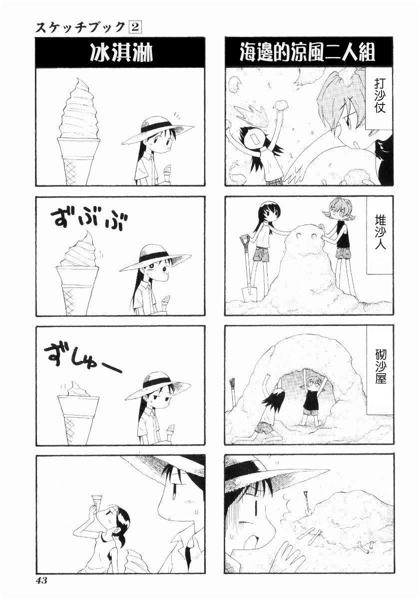 素描本韩漫全集-VOL02无删减无遮挡章节图片 